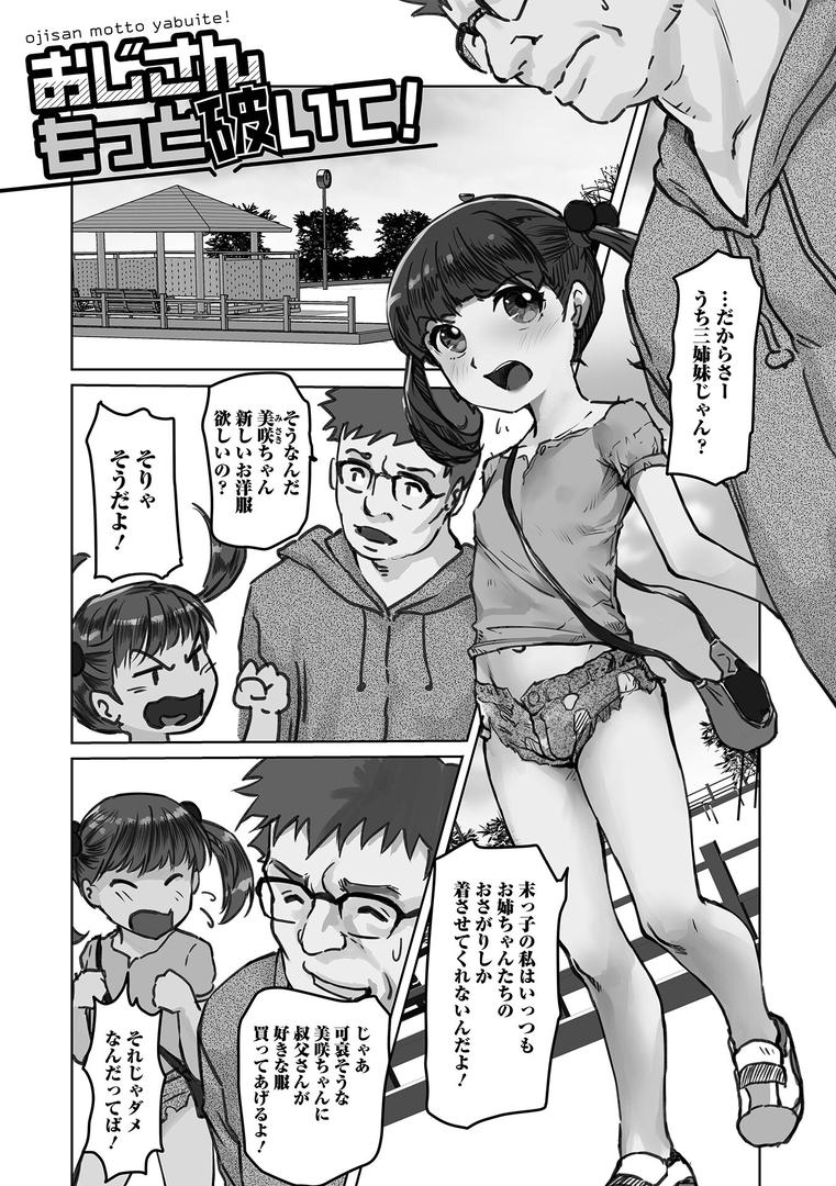 【エロ漫画】ささやくナマイキガール（月光）【b164aisis05339】