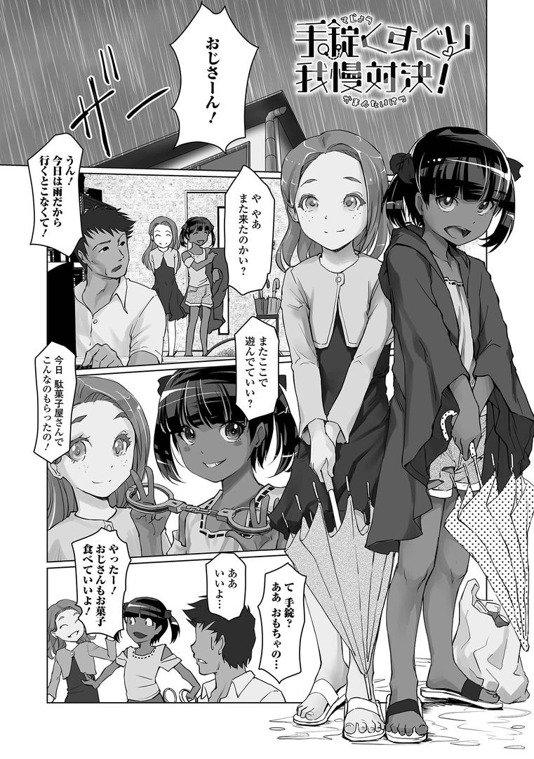 【エロ漫画】ささやくナマイキガール（月光）【b164aisis05339】