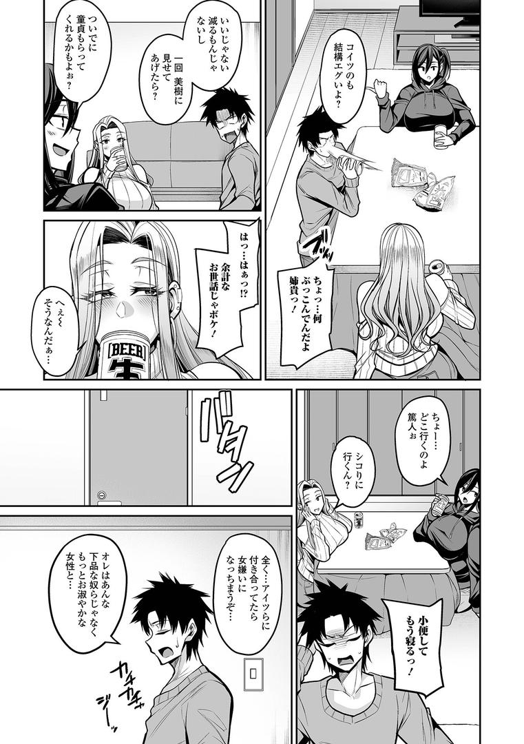 【エロ漫画】デカ乳彼女発情中！！【デジタル特装版】（仁志田メガネ）【b164aisis05340】
