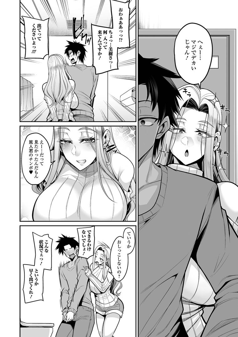 【エロ漫画】デカ乳彼女発情中！！【デジタル特装版】（仁志田メガネ）【b164aisis05340】