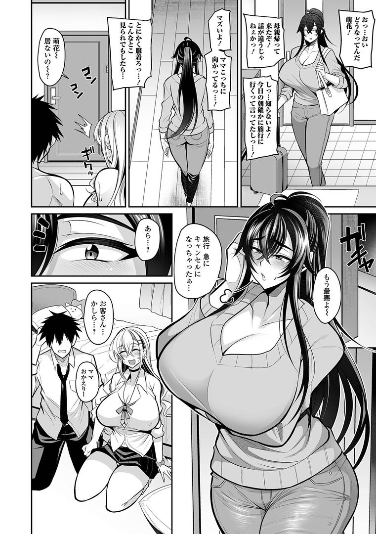 【エロ漫画】デカ乳彼女発情中！！【デジタル特装版】（仁志田メガネ）【b164aisis05340】
