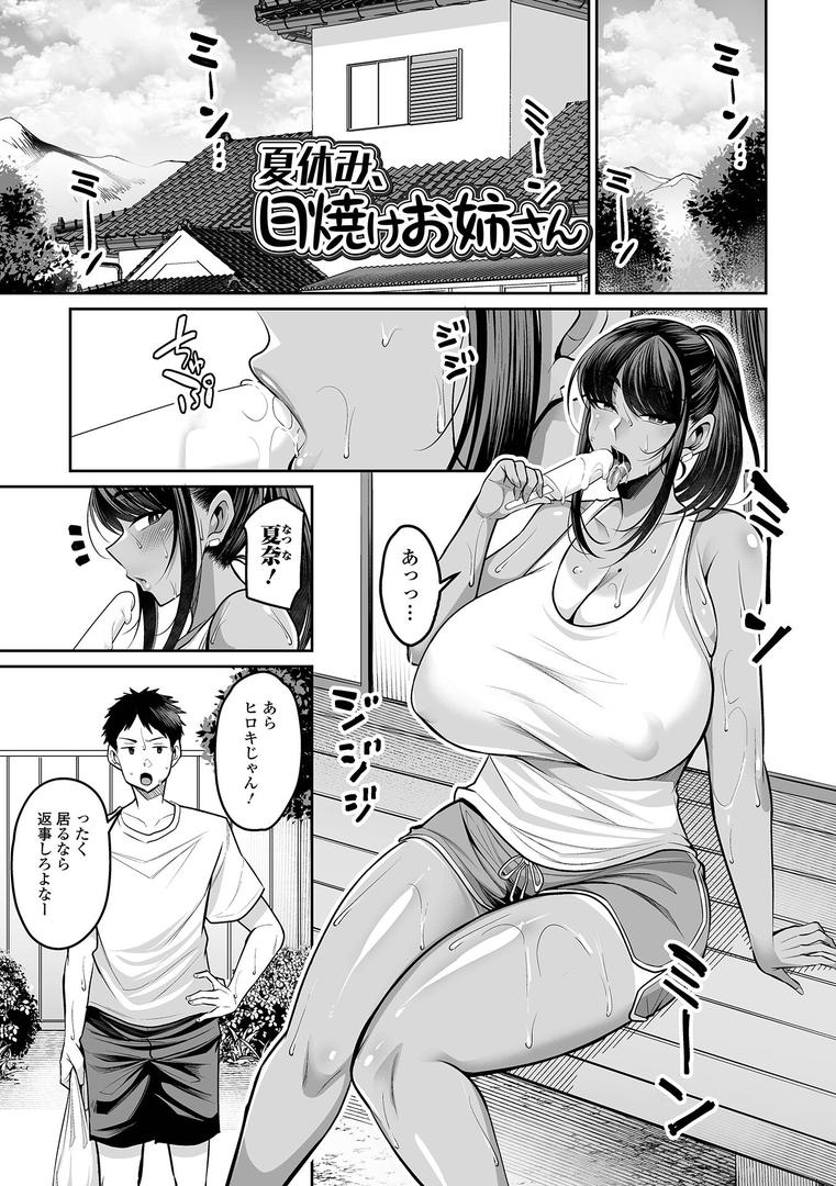 【エロ漫画】デカ乳彼女発情中！！【デジタル特装版】（仁志田メガネ）【b164aisis05340】