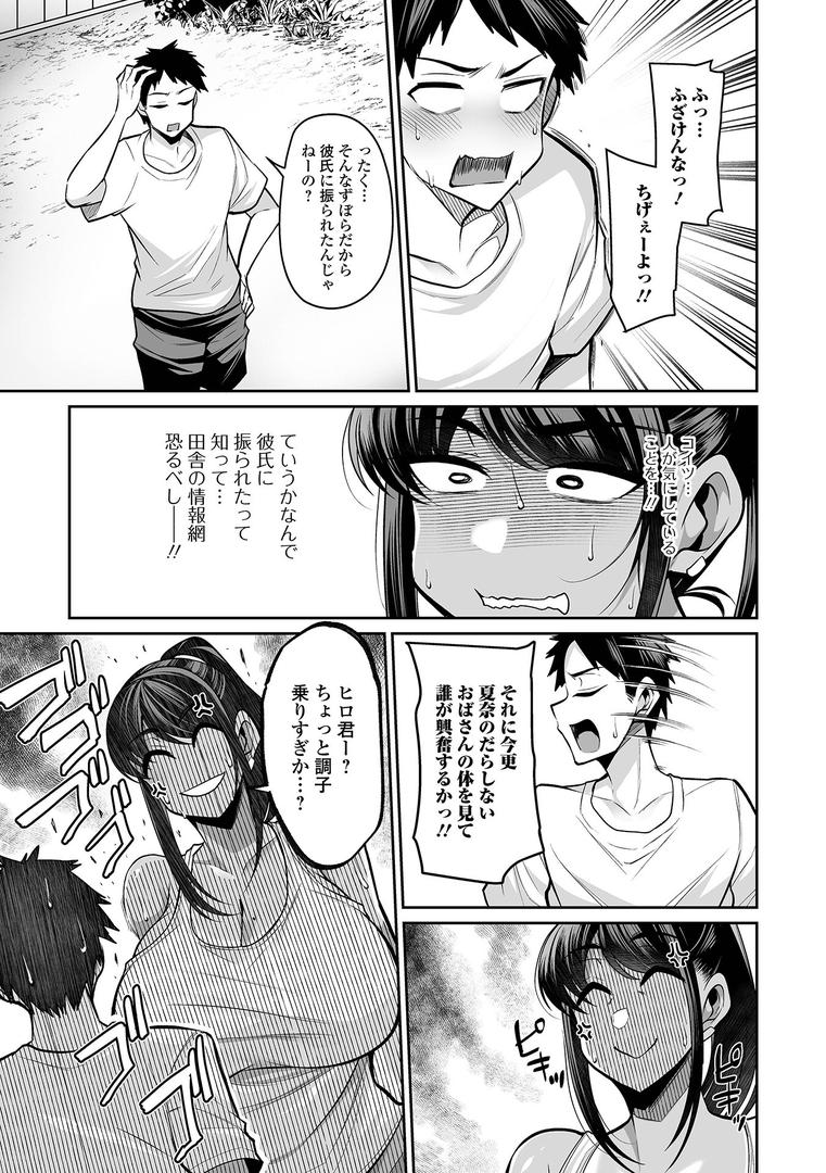 【エロ漫画】デカ乳彼女発情中！！【デジタル特装版】（仁志田メガネ）【b164aisis05340】