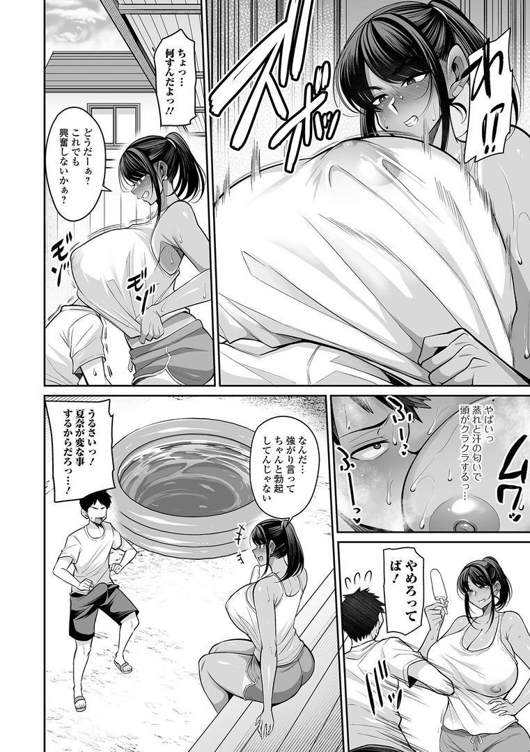 【エロ漫画】デカ乳彼女発情中！！【デジタル特装版】（仁志田メガネ）【b164aisis05340】