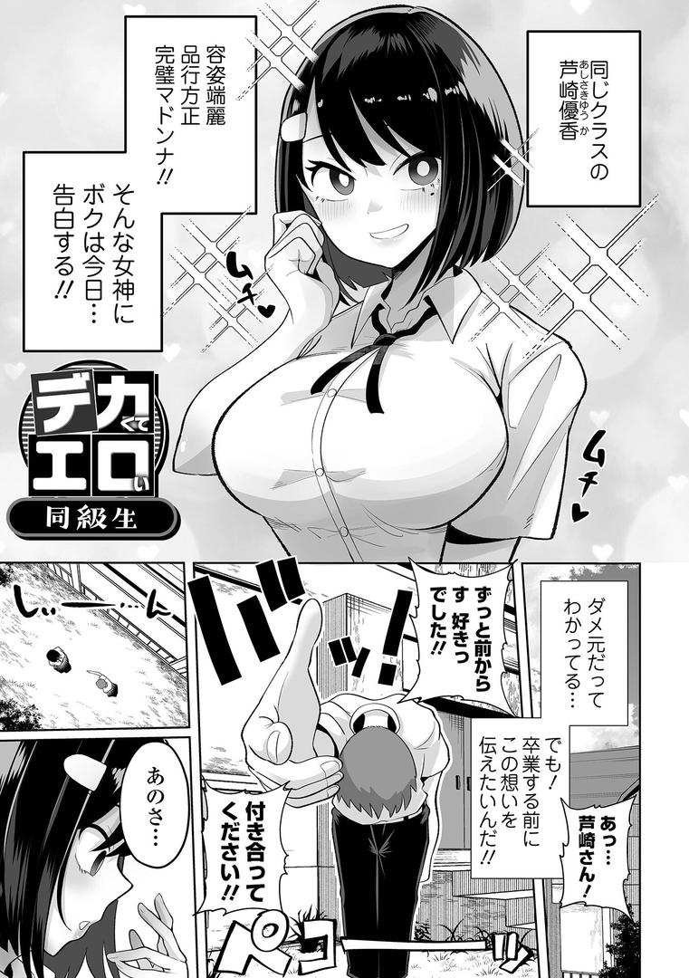 【エロ漫画】ザコマゾ・ホイホイ（手羽咲ちきん）【b164aisis05371】