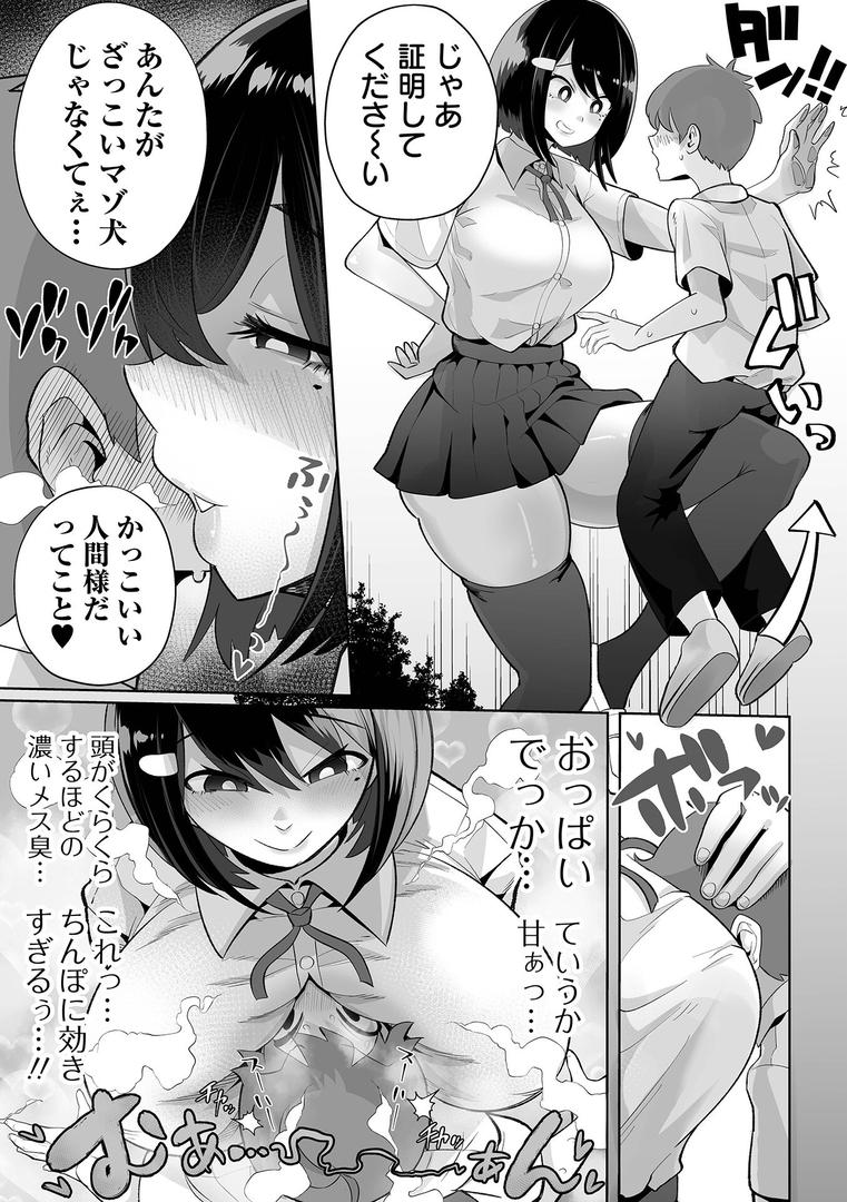 【エロ漫画】ザコマゾ・ホイホイ（手羽咲ちきん）【b164aisis05371】