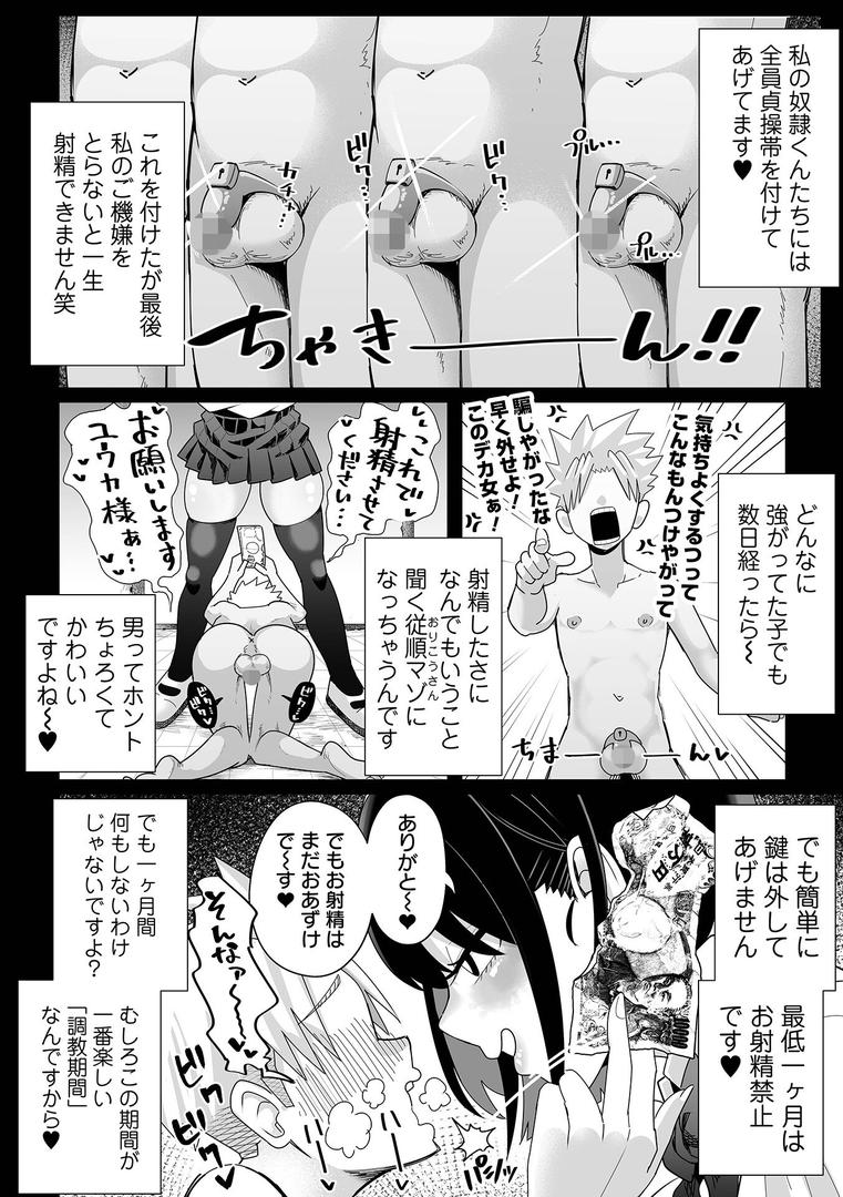 【エロ漫画】ザコマゾ・ホイホイ（手羽咲ちきん）【b164aisis05371】