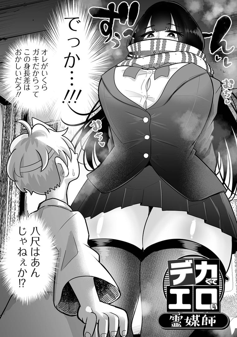 【エロ漫画】ザコマゾ・ホイホイ（手羽咲ちきん）【b164aisis05371】