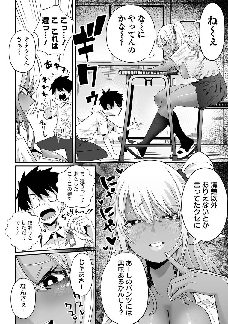 【エロ漫画】ザコマゾ・ホイホイ（手羽咲ちきん）【b164aisis05371】