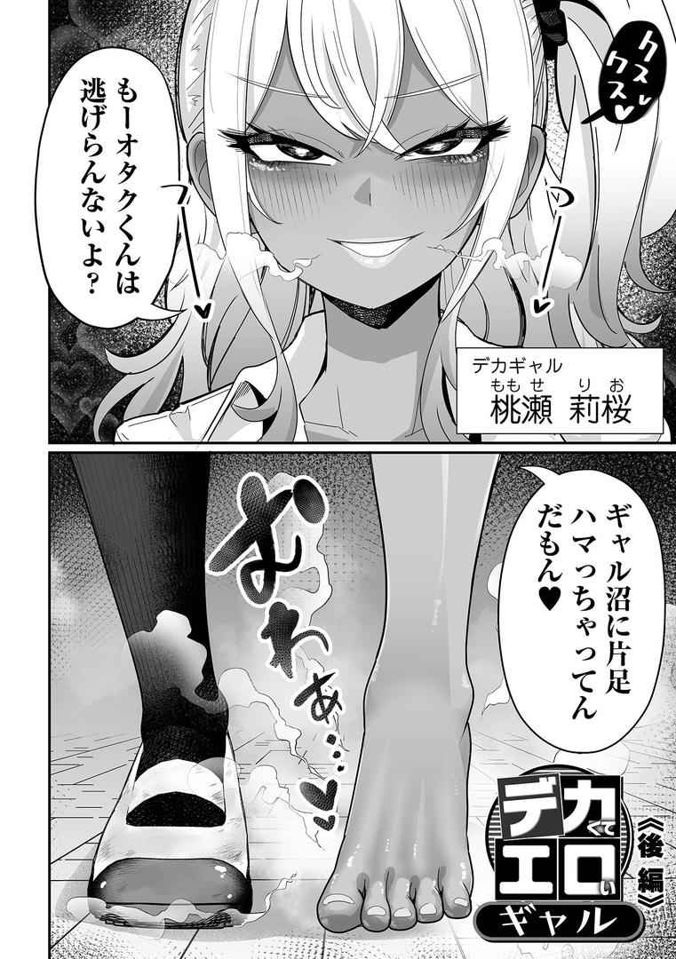 【エロ漫画】ザコマゾ・ホイホイ（手羽咲ちきん）【b164aisis05371】