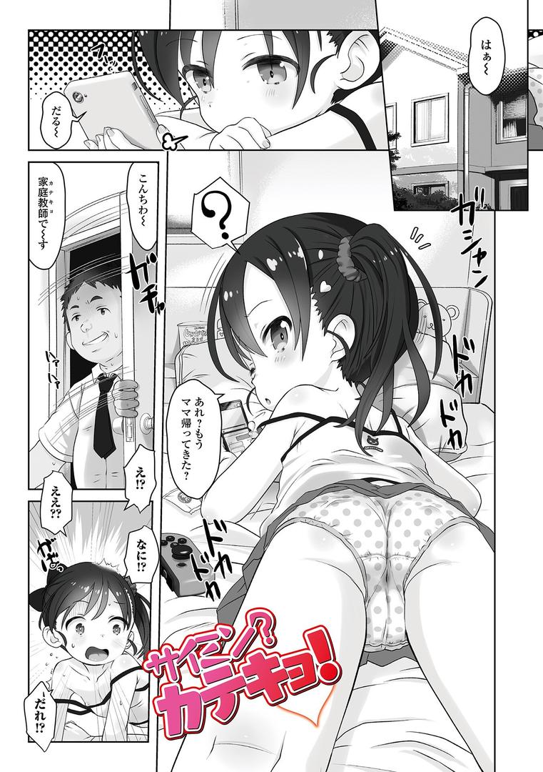 【エロ漫画】ぷにカロリは〜ふっ！（松百まひる）【b164aisis05398】