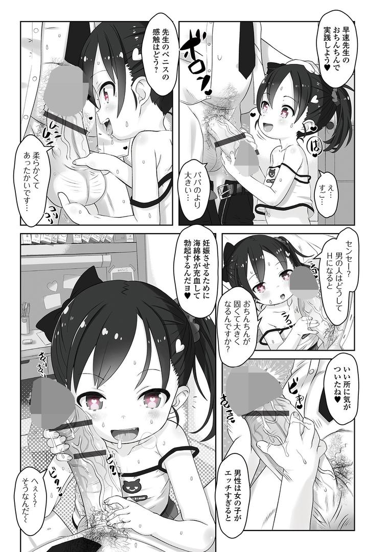 【エロ漫画】ぷにカロリは〜ふっ！（松百まひる）【b164aisis05398】
