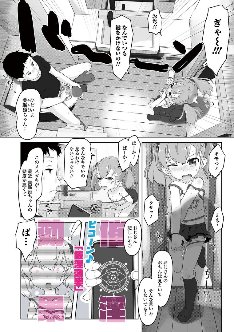 【エロ漫画】ぷにカロリは〜ふっ！（松百まひる）【b164aisis05398】