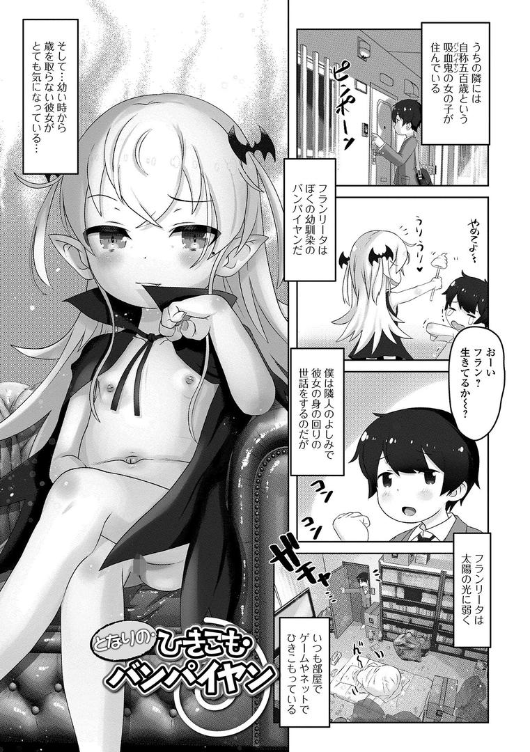 【エロ漫画】ぷにカロリは〜ふっ！（松百まひる）【b164aisis05398】