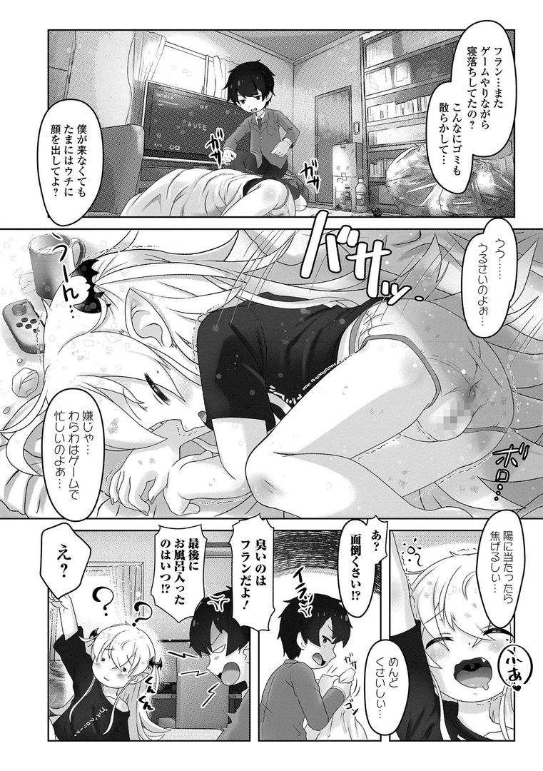【エロ漫画】ぷにカロリは〜ふっ！（松百まひる）【b164aisis05398】
