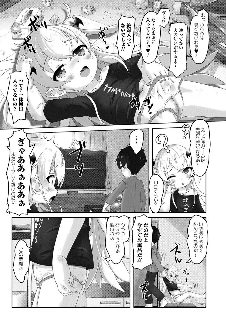 【エロ漫画】ぷにカロリは〜ふっ！（松百まひる）【b164aisis05398】