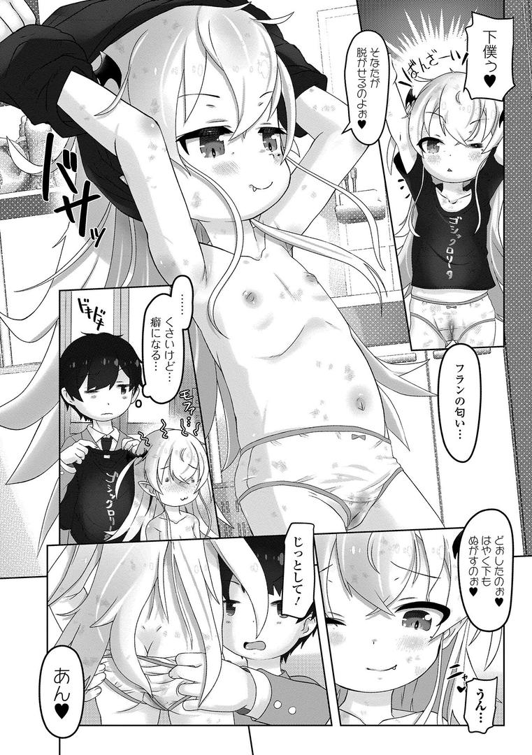 【エロ漫画】ぷにカロリは〜ふっ！（松百まひる）【b164aisis05398】