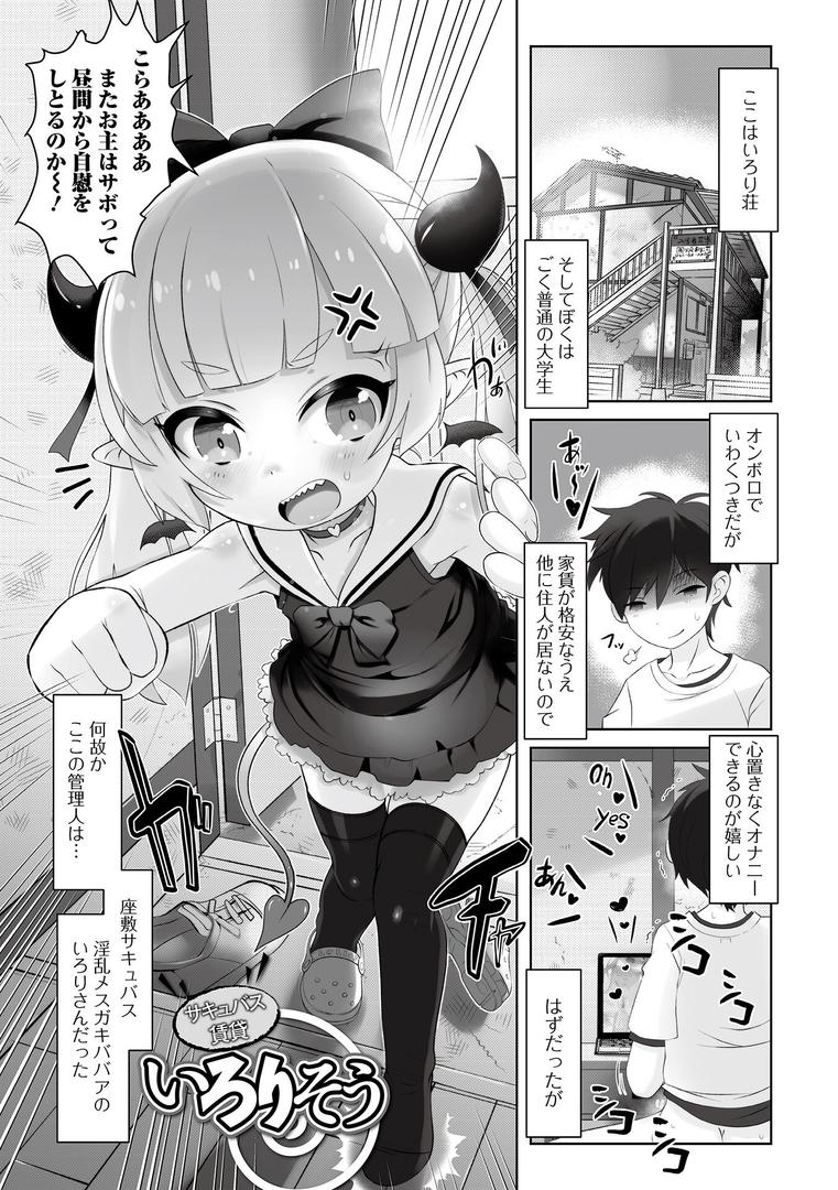 【エロ漫画】ぷにカロリは〜ふっ！（松百まひる）【b164aisis05398】