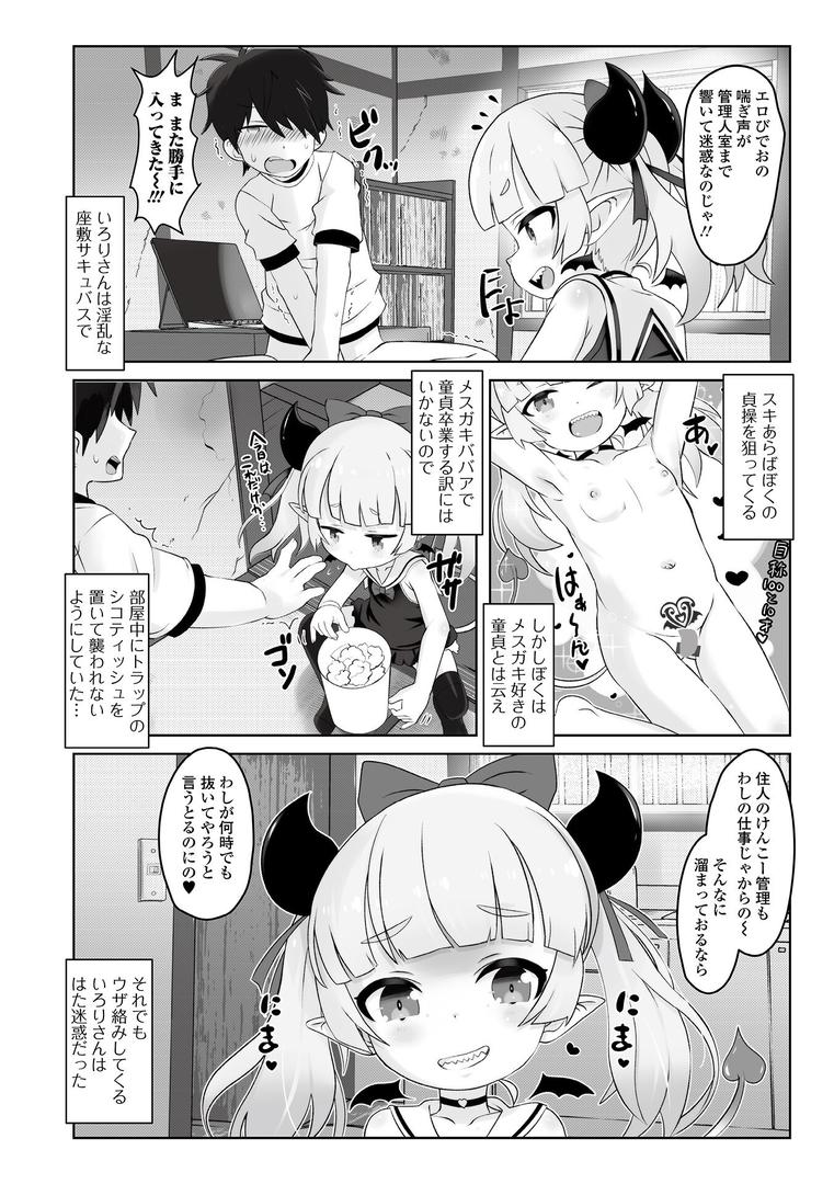 【エロ漫画】ぷにカロリは〜ふっ！（松百まひる）【b164aisis05398】
