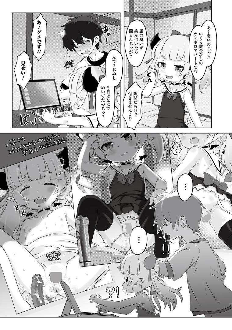 【エロ漫画】ぷにカロリは〜ふっ！（松百まひる）【b164aisis05398】