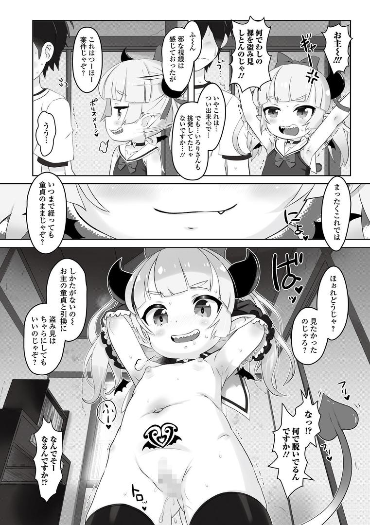 【エロ漫画】ぷにカロリは〜ふっ！（松百まひる）【b164aisis05398】