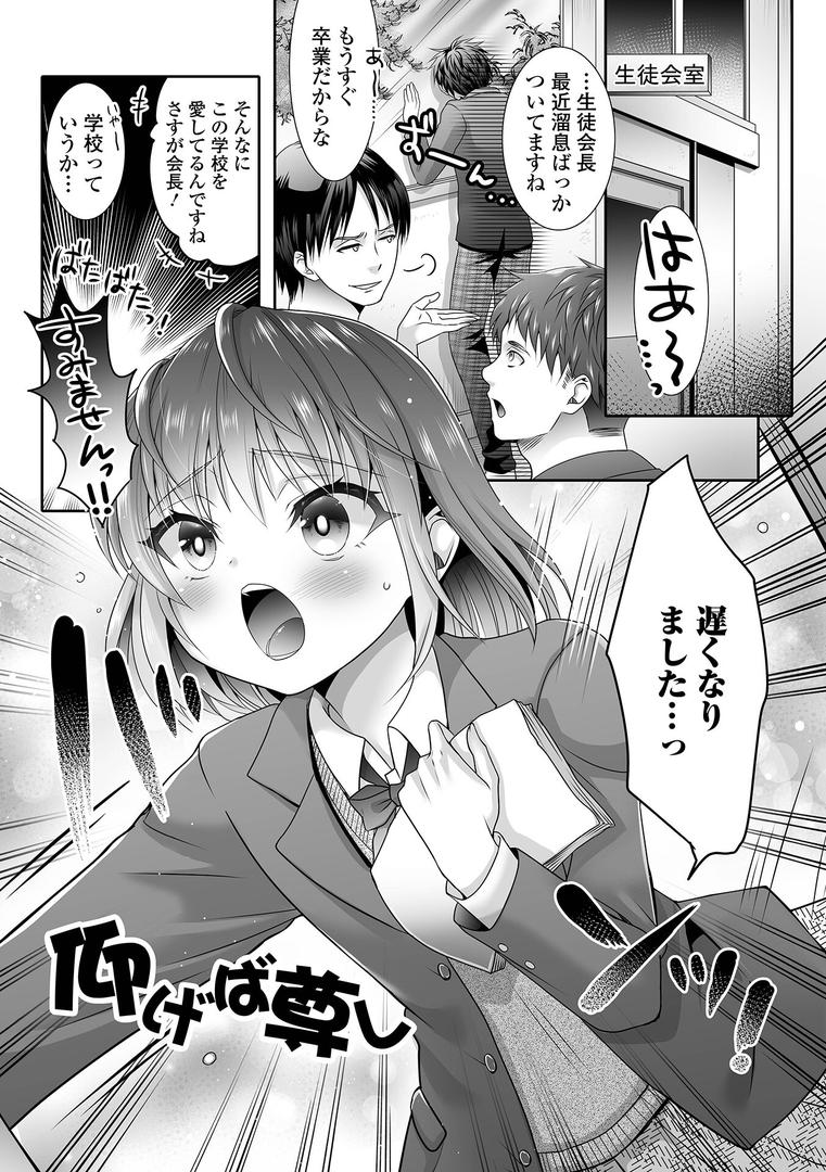【エロ漫画】イかせて！男の娘【デジタル特装版】（林田虎之助）【b164aisis05411】