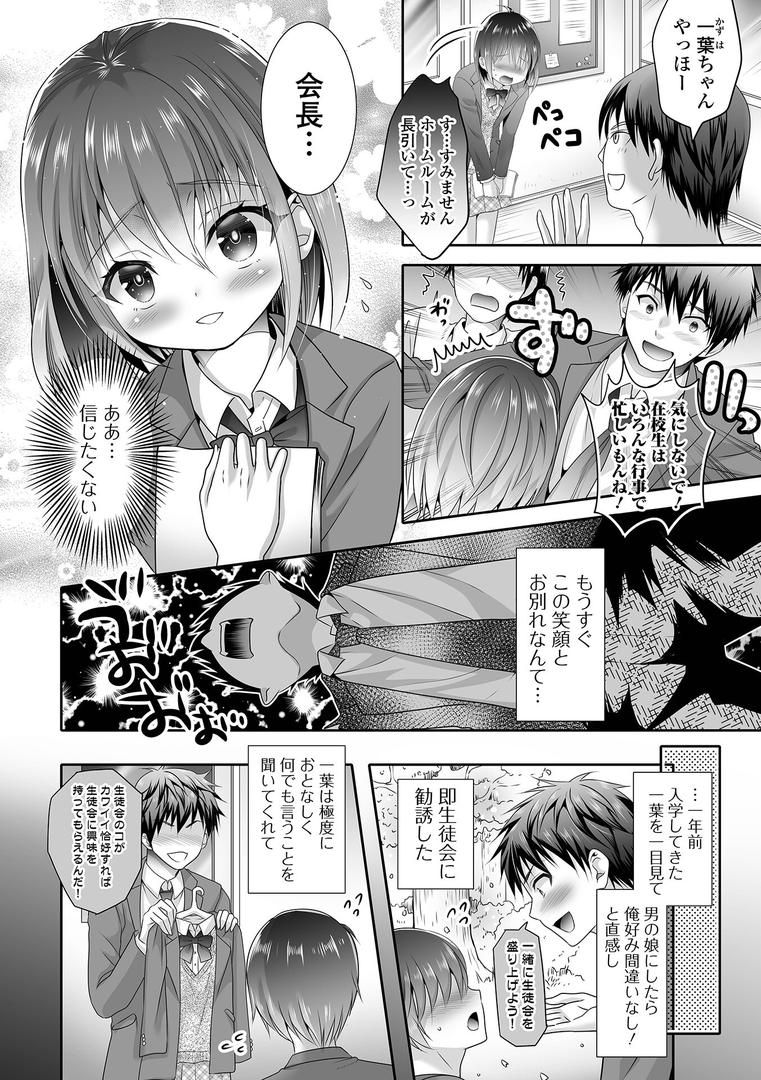 【エロ漫画】イかせて！男の娘【デジタル特装版】（林田虎之助）【b164aisis05411】