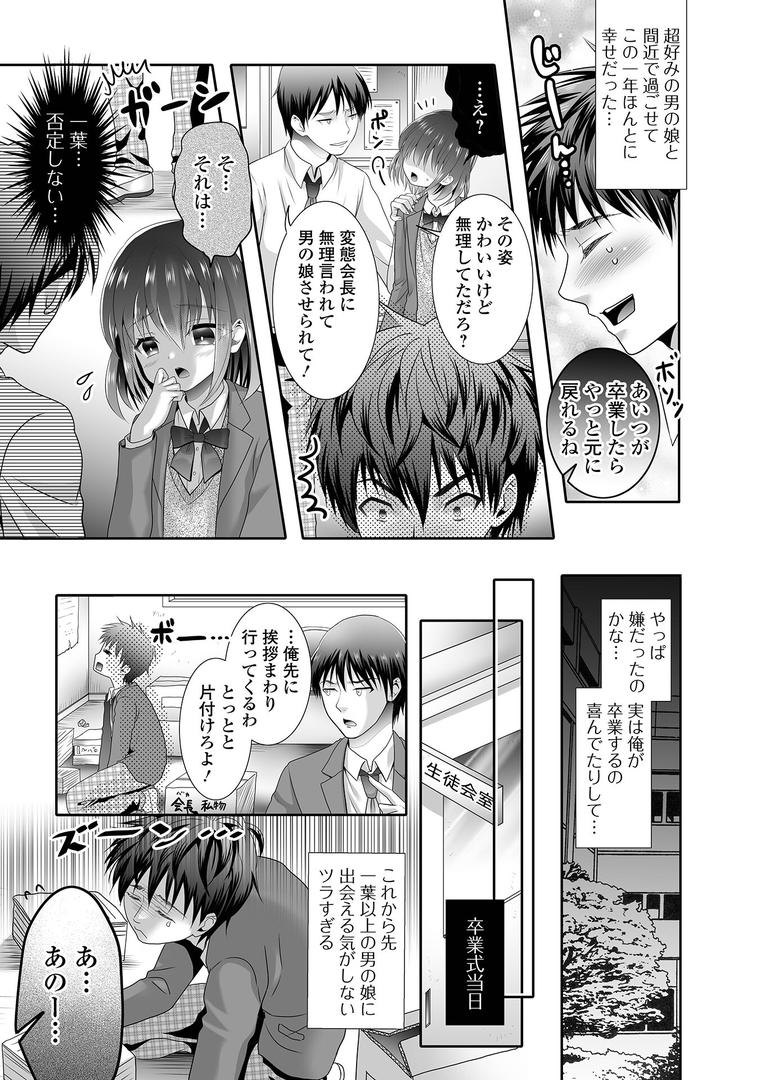 【エロ漫画】イかせて！男の娘【デジタル特装版】（林田虎之助）【b164aisis05411】