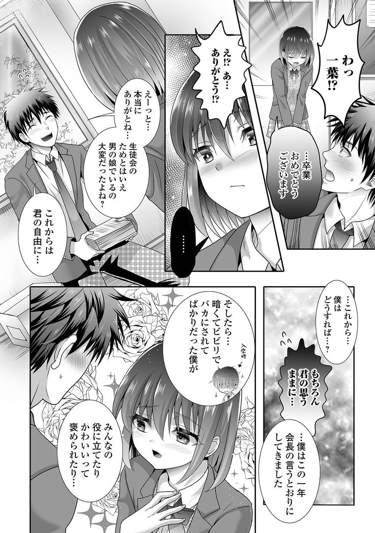 【エロ漫画】イかせて！男の娘【デジタル特装版】（林田虎之助）【b164aisis05411】