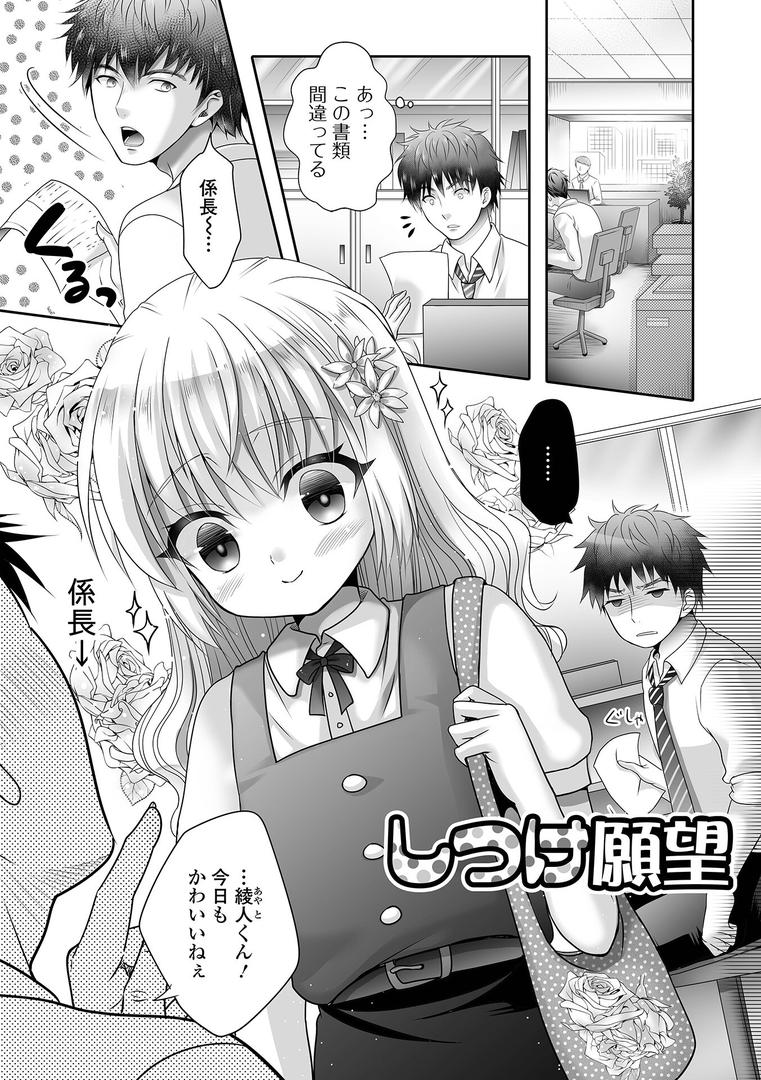 【エロ漫画】イかせて！男の娘【デジタル特装版】（林田虎之助）【b164aisis05411】