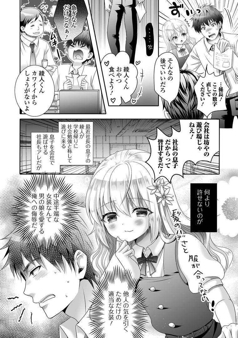【エロ漫画】イかせて！男の娘【デジタル特装版】（林田虎之助）【b164aisis05411】