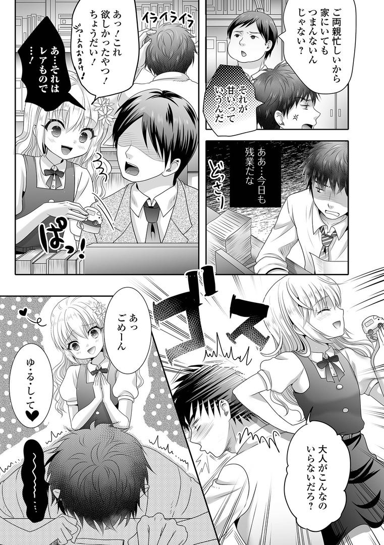 【エロ漫画】イかせて！男の娘【デジタル特装版】（林田虎之助）【b164aisis05411】
