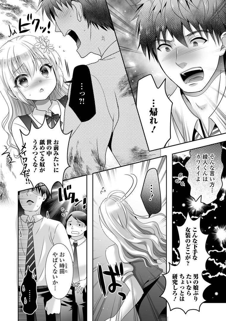 【エロ漫画】イかせて！男の娘【デジタル特装版】（林田虎之助）【b164aisis05411】