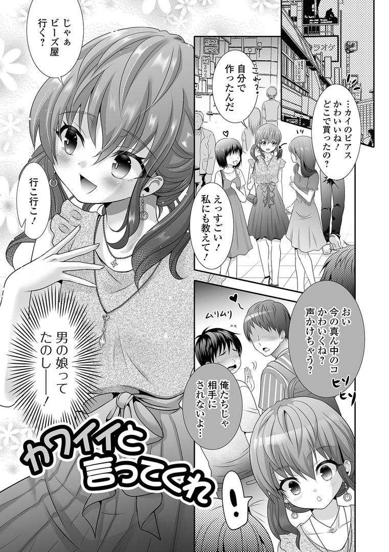 【エロ漫画】イかせて！男の娘【デジタル特装版】（林田虎之助）【b164aisis05411】