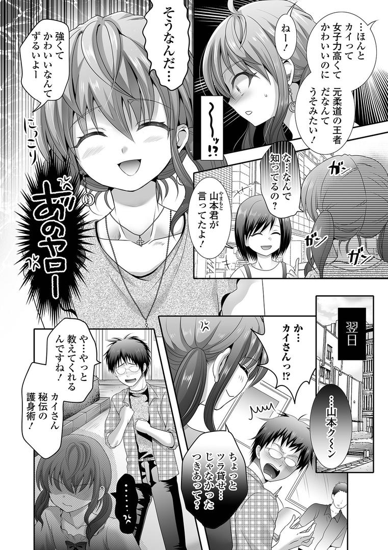 【エロ漫画】イかせて！男の娘【デジタル特装版】（林田虎之助）【b164aisis05411】