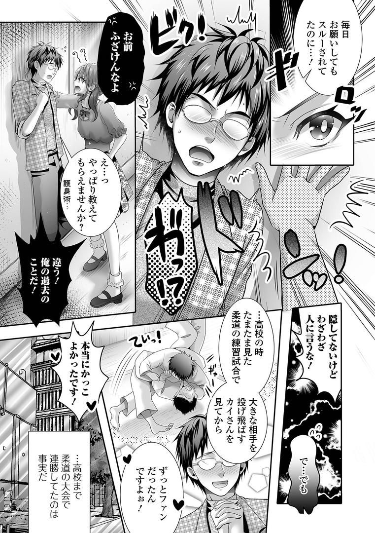 【エロ漫画】イかせて！男の娘【デジタル特装版】（林田虎之助）【b164aisis05411】