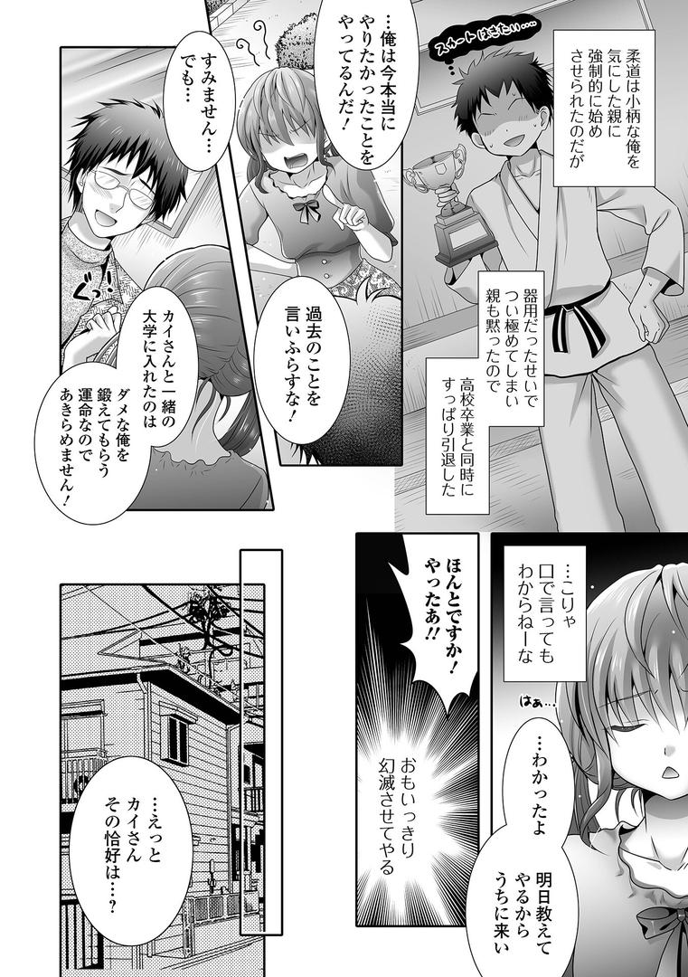 【エロ漫画】イかせて！男の娘【デジタル特装版】（林田虎之助）【b164aisis05411】