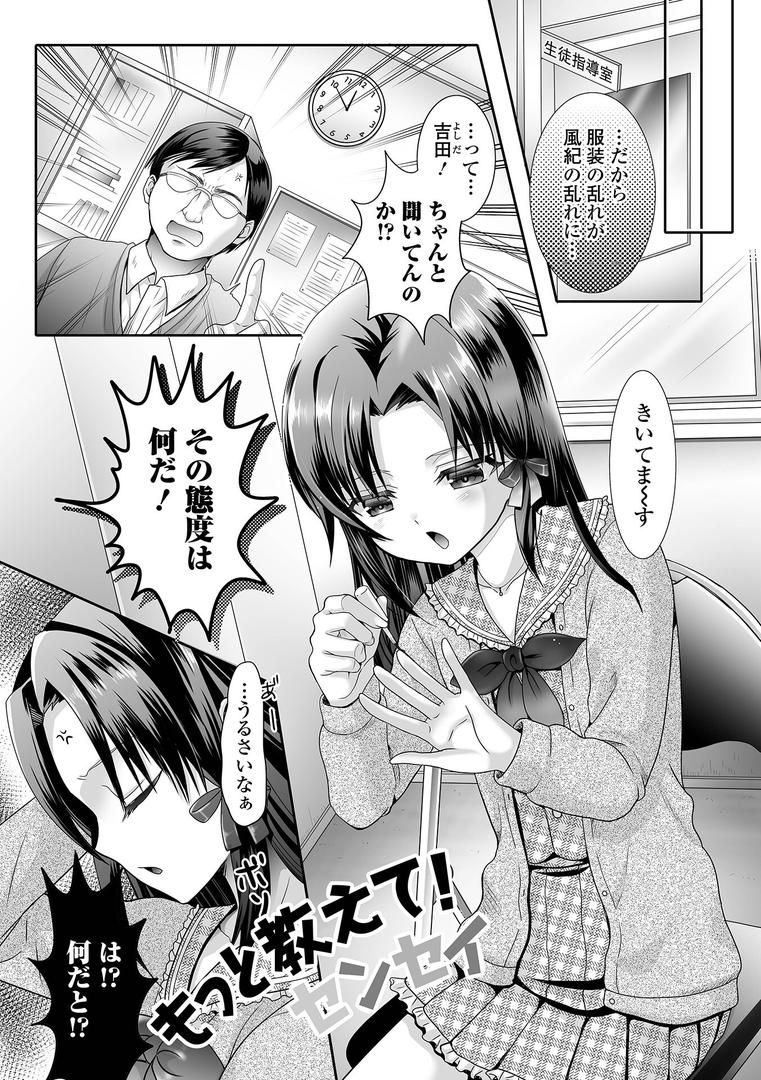 【エロ漫画】イかせて！男の娘【デジタル特装版】（林田虎之助）【b164aisis05411】