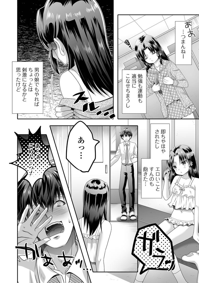 【エロ漫画】イかせて！男の娘【デジタル特装版】（林田虎之助）【b164aisis05411】