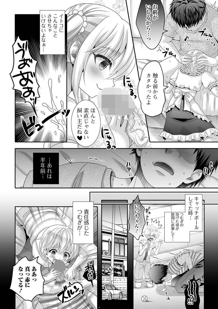 【エロ漫画】イかせて！男の娘【デジタル特装版】（林田虎之助）【b164aisis05411】