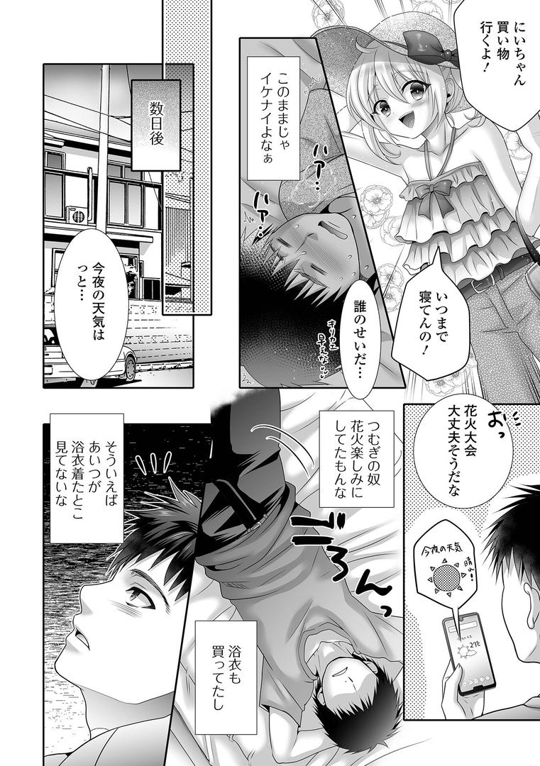 【エロ漫画】イかせて！男の娘【デジタル特装版】（林田虎之助）【b164aisis05411】