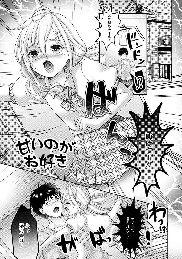 【エロ漫画】イかせて！男の娘【デジタル特装版】（林田虎之助）【b164aisis05411】