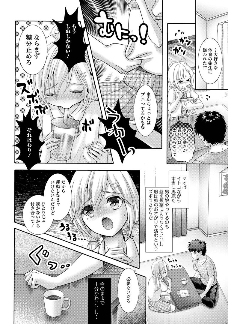 【エロ漫画】イかせて！男の娘【デジタル特装版】（林田虎之助）【b164aisis05411】