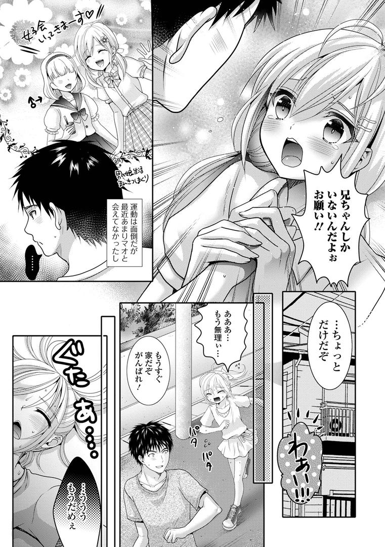 【エロ漫画】イかせて！男の娘【デジタル特装版】（林田虎之助）【b164aisis05411】