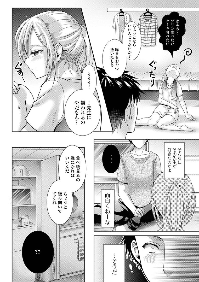 【エロ漫画】イかせて！男の娘【デジタル特装版】（林田虎之助）【b164aisis05411】