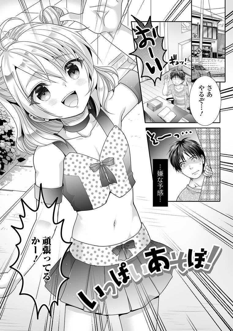 【エロ漫画】イかせて！男の娘【デジタル特装版】（林田虎之助）【b164aisis05411】