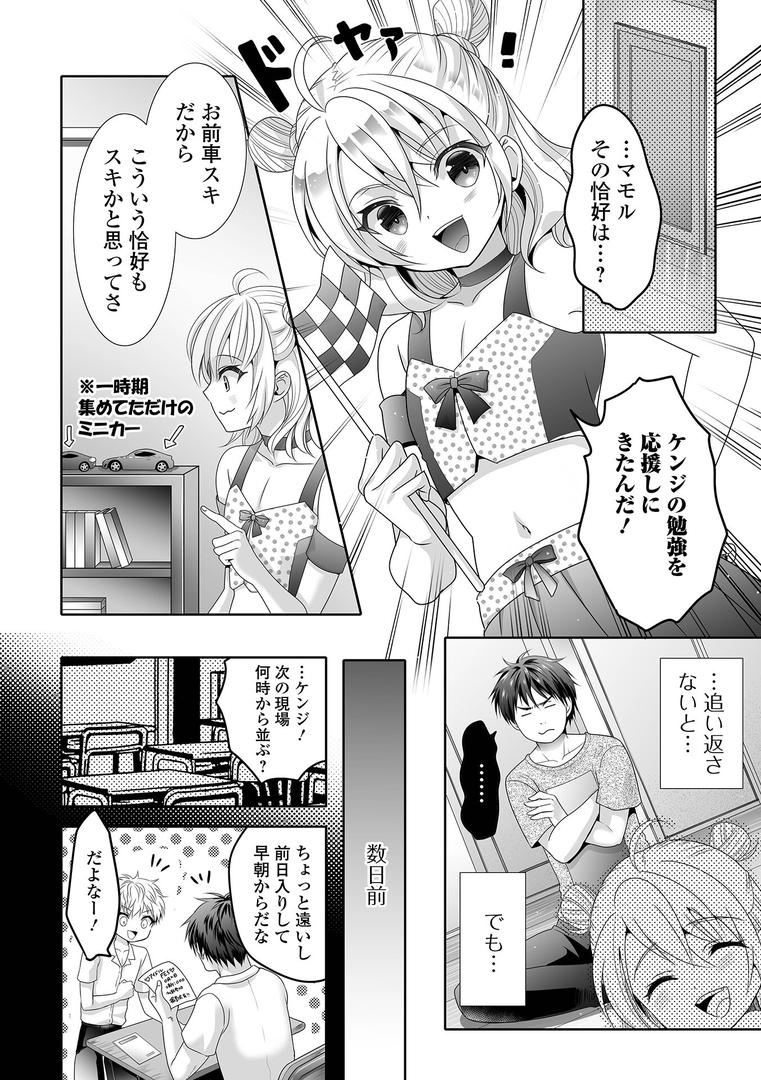 【エロ漫画】イかせて！男の娘【デジタル特装版】（林田虎之助）【b164aisis05411】