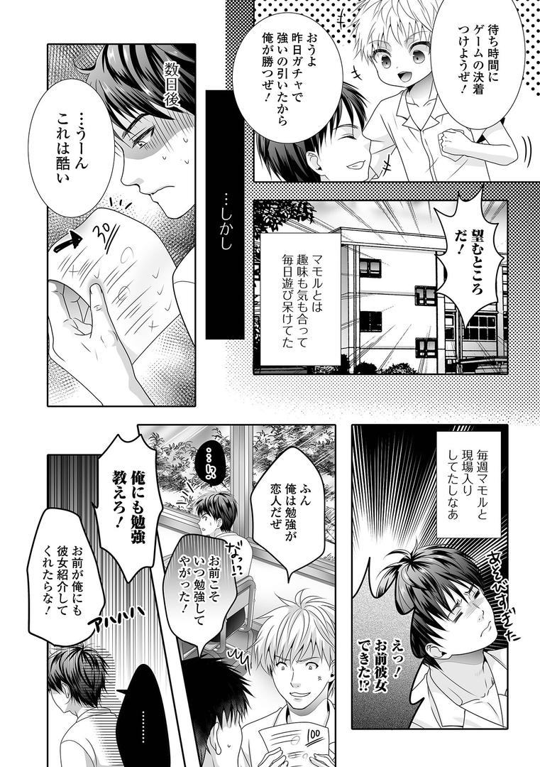 【エロ漫画】イかせて！男の娘【デジタル特装版】（林田虎之助）【b164aisis05411】