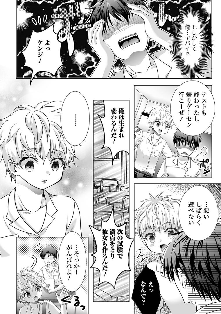 【エロ漫画】イかせて！男の娘【デジタル特装版】（林田虎之助）【b164aisis05411】