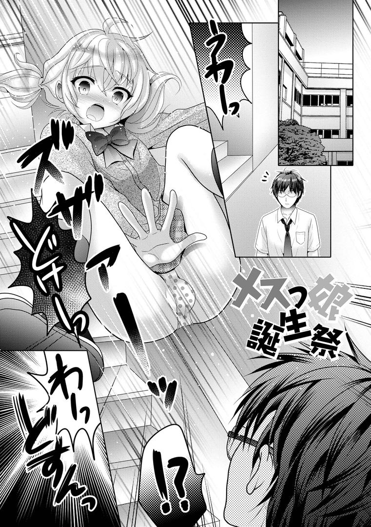 【エロ漫画】イかせて！男の娘【デジタル特装版】（林田虎之助）【b164aisis05411】